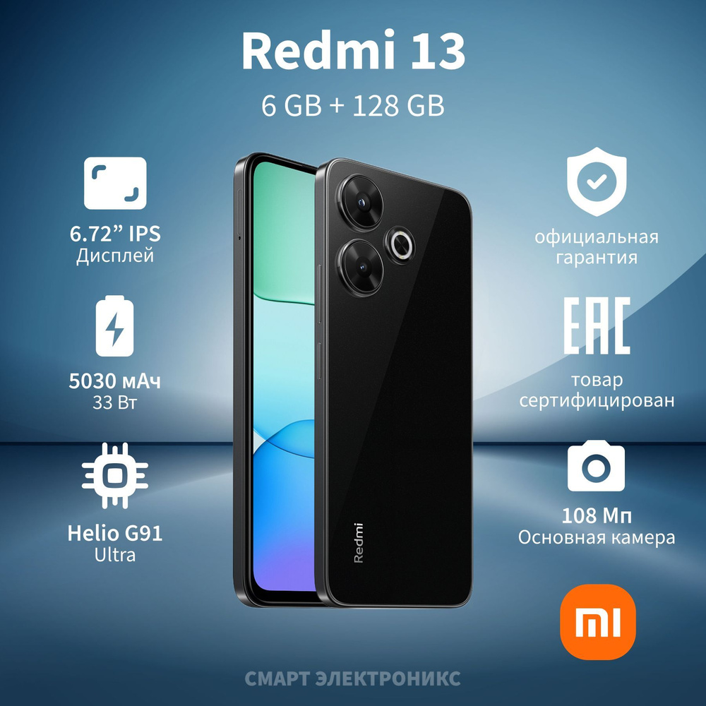 Xiaomi Смартфон Redmi 13 Ростест (EAC) 6/128 ГБ, черный #1