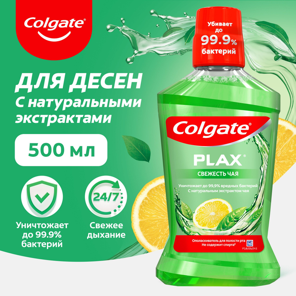 Ополаскиватель для полости рта Colgate PLAX Свежесть Чая 500мл  #1