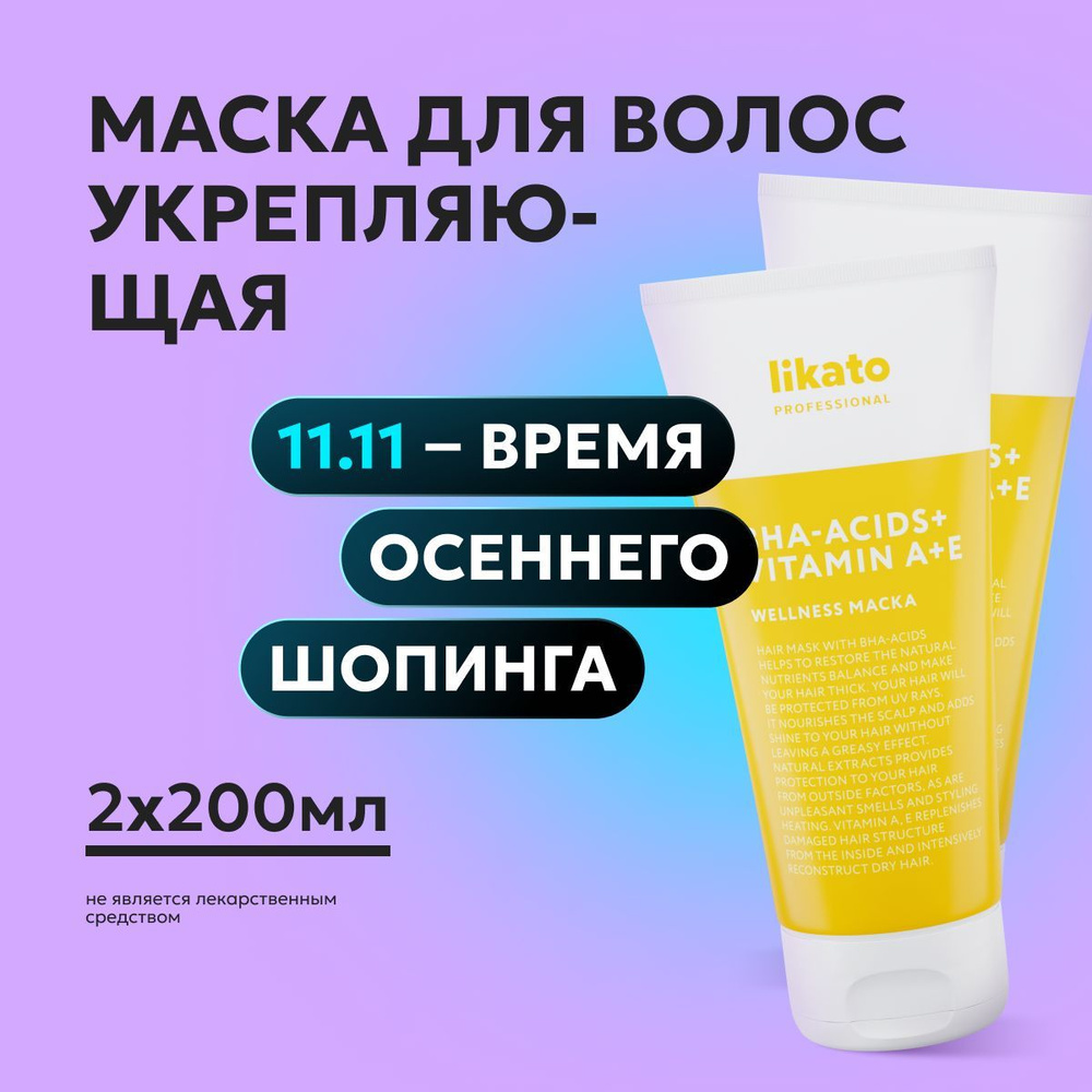 Likato Professional Уход за волосами: Маска для волос очищающая WELLNESS для жирных и тонких, восстанавливающая #1