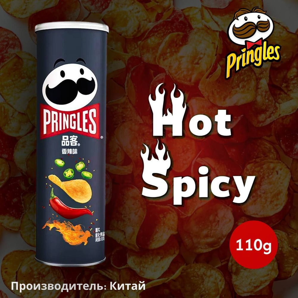 Pringles картофельные Чипсы Принглс Горячий и Острый Hot and Spicy 110 гр Китай  #1