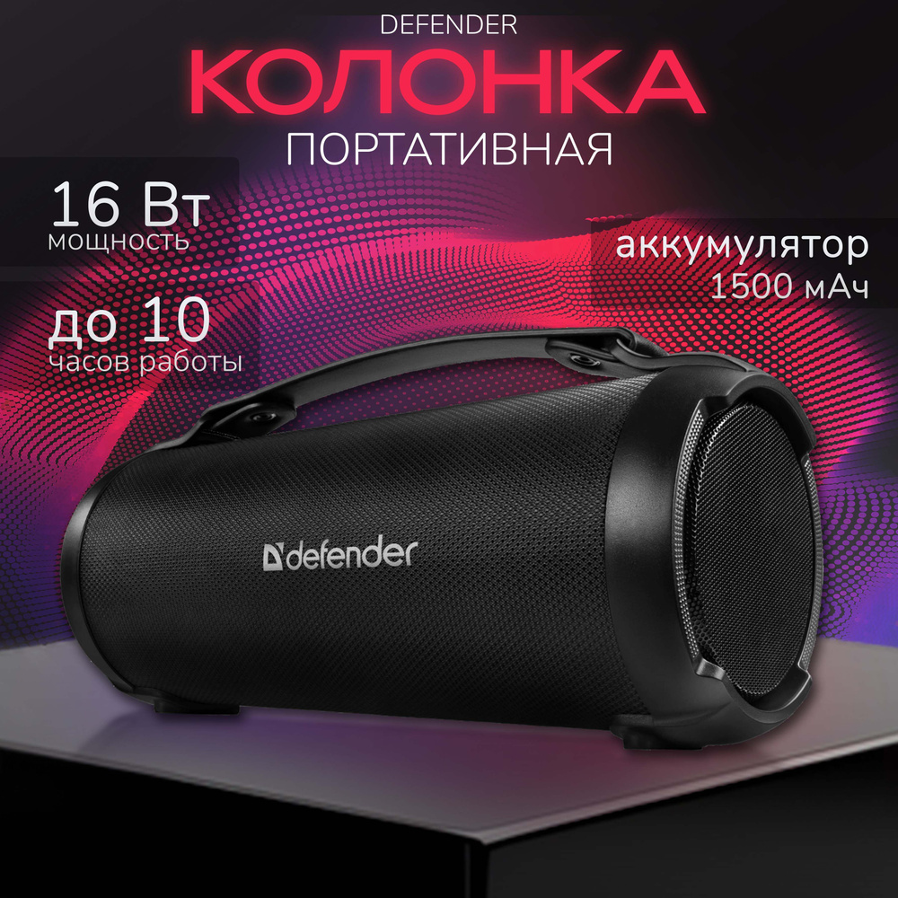 Колонка портативная, колонка DEFENDER Beatbox 16, 16 Вт, 65 дБ #1