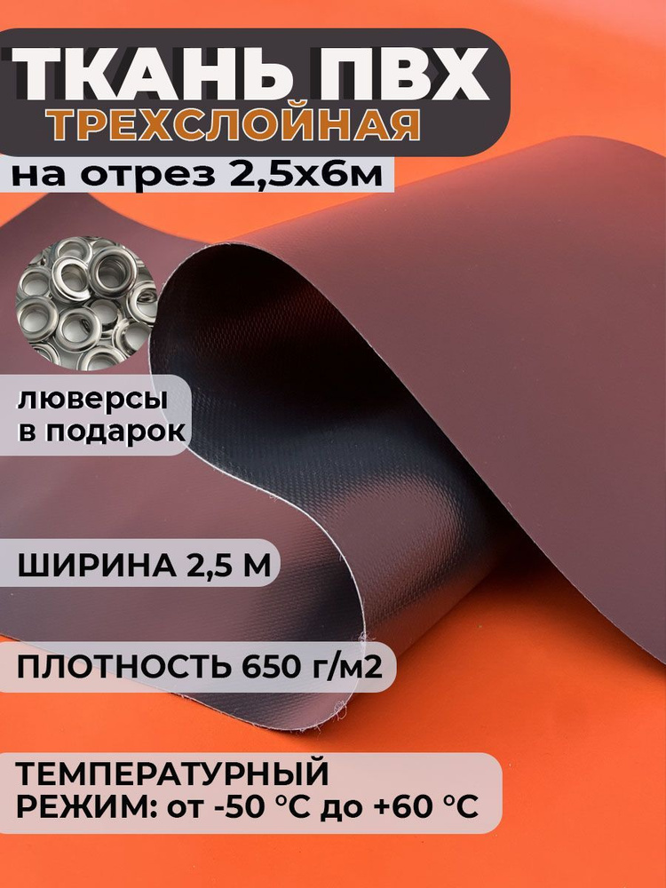 Ткань ПВХ тентовая 2,5х7м, плотность 650 гр/м2 , цвет черный #1