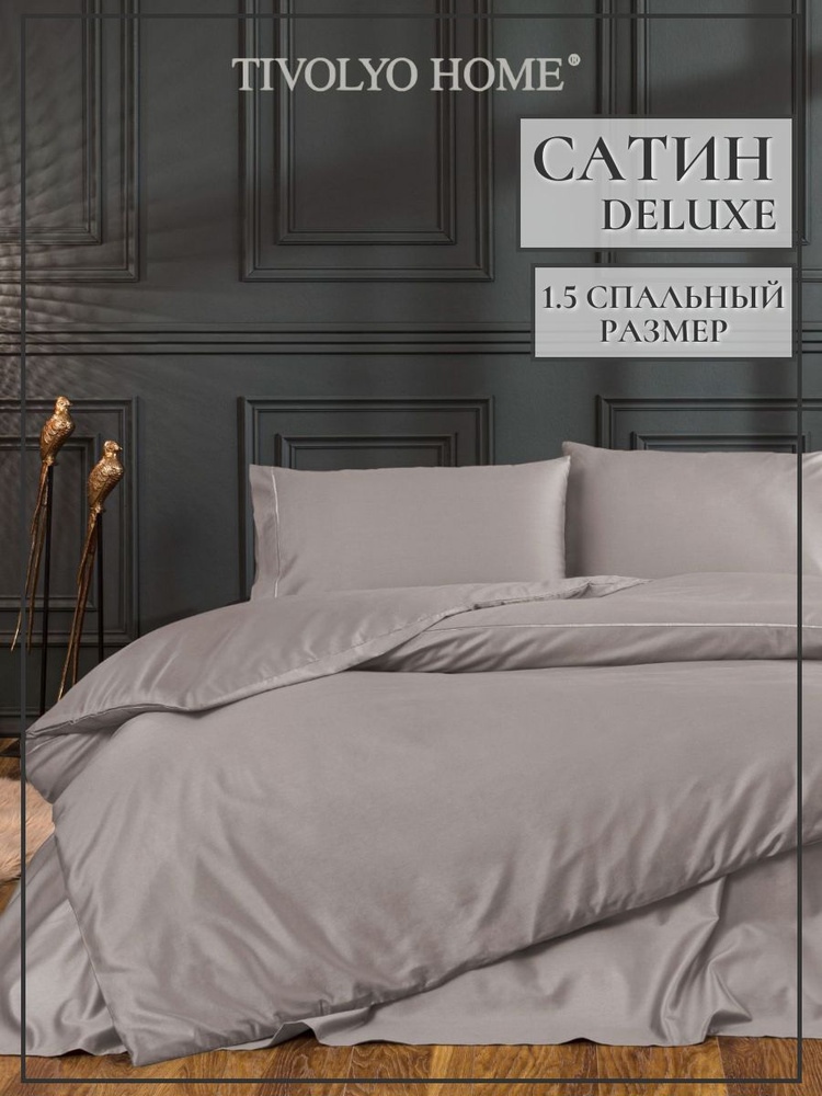 Tivolyo home Комплект постельного белья, Сатин люкс, Полуторный, наволочки 50x70  #1