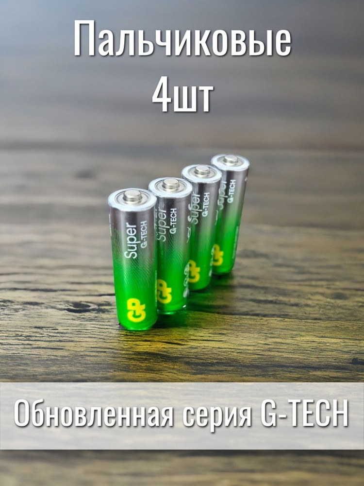 Батарейки G-TECH Пальчиковые GP Super, тип АА, LR6, 4шт #1