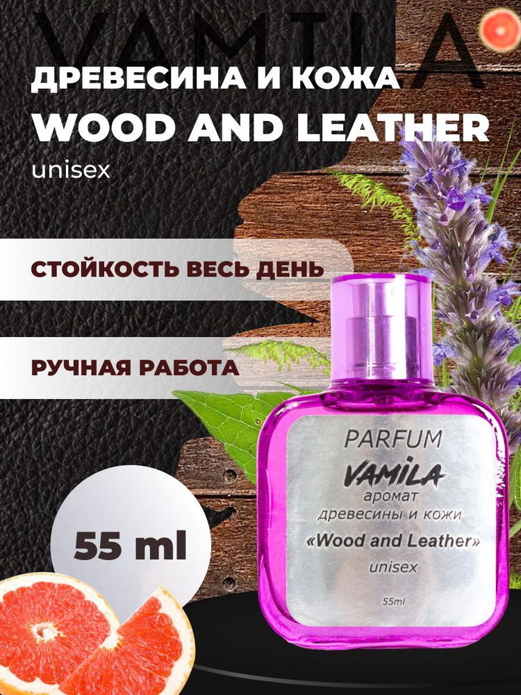 VAMILA Духи Wood and Lether 55 мл #1