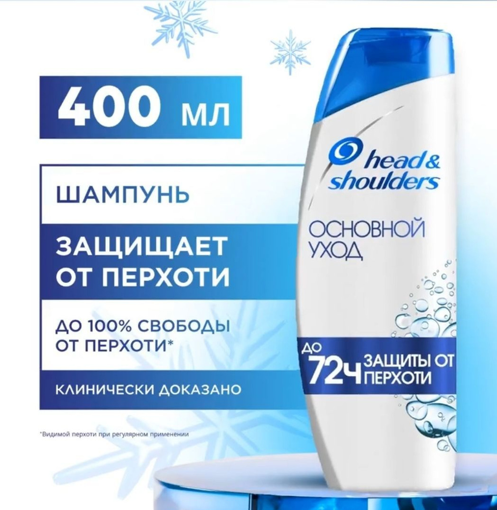 Head&Shoulders Шампунь для волос, 400 мл #1