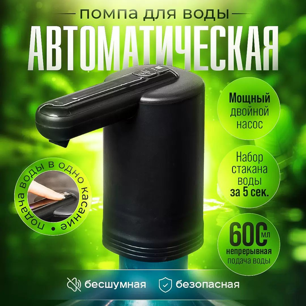 Помпа электрическая для воды 19л Aqualike D15 с двойным насосом  #1