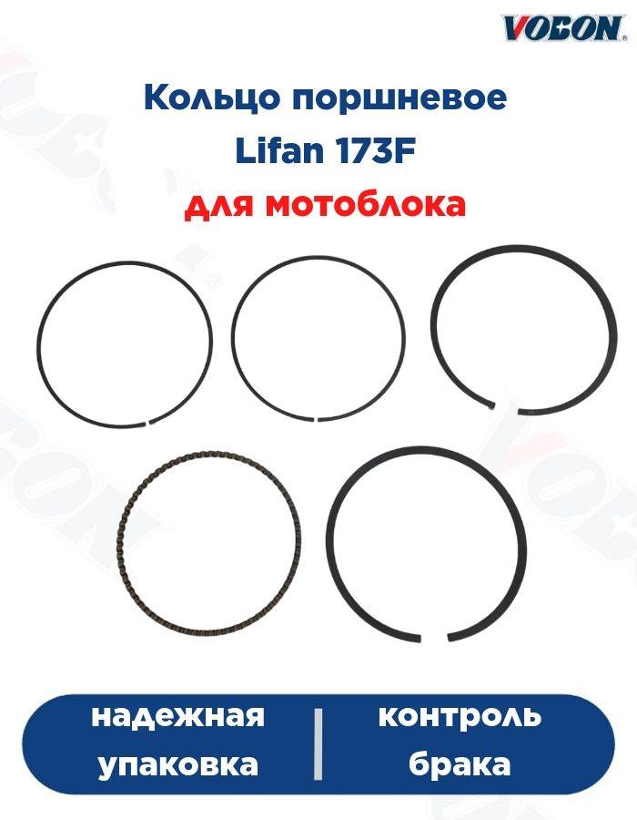 Кольца поршневые для двигателя 173F #1