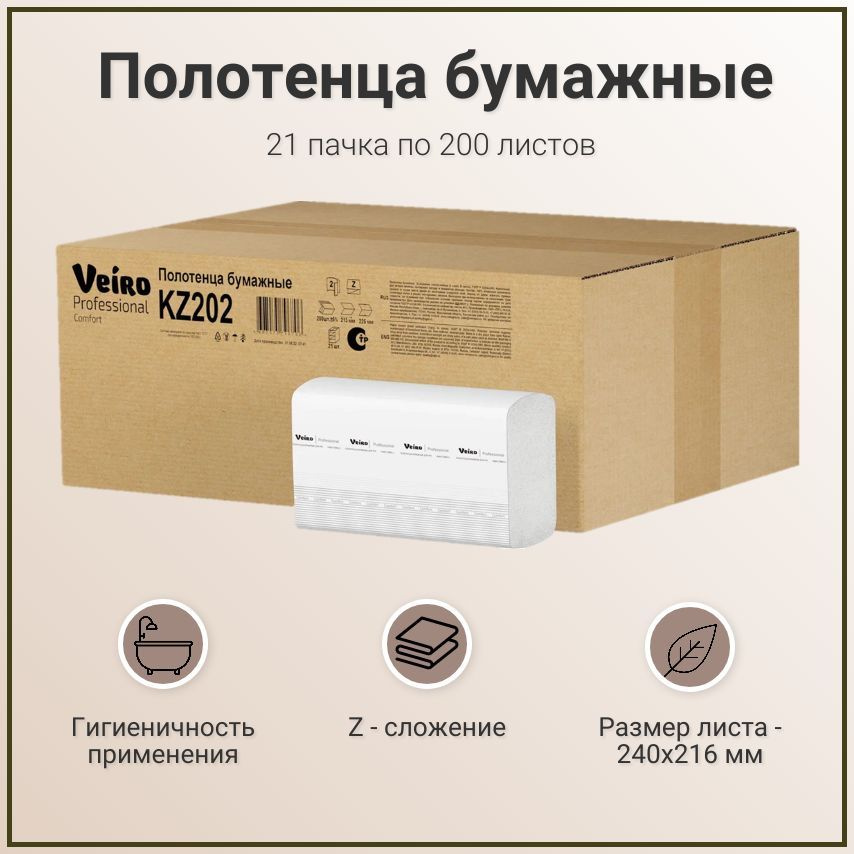 Полотенца бумажные Veiro Professional Comfort KZ202 двухслойные, листовые, Z-сложение, 1 упаковка - 21 #1