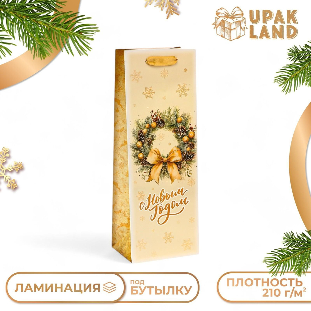 Пакет подарочный новогодний под бутылку С новым годом! , 13 x 36 x 10 см. Новый год  #1