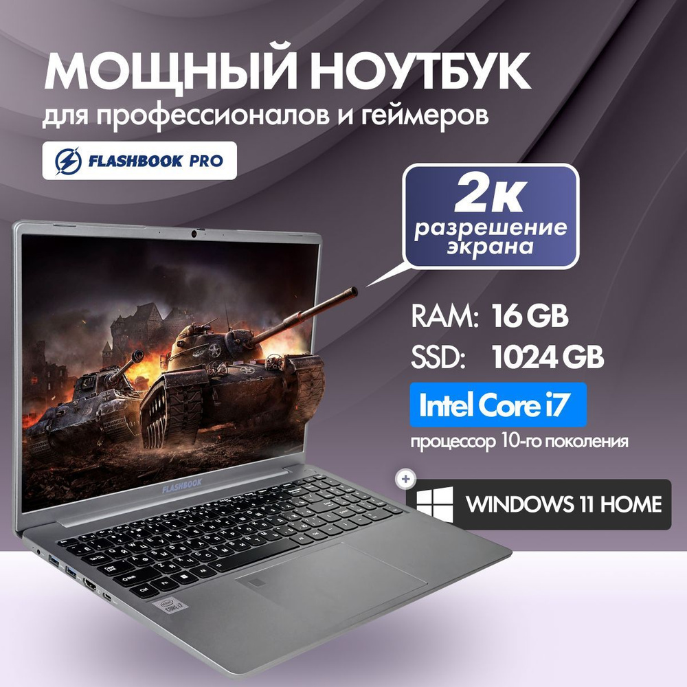 FLASHBOOK для работы Ноутбук 15.9", Intel Core i7-1065G7, RAM 16 ГБ, SSD 1024 ГБ, Intel Iris Plus Graphics #1