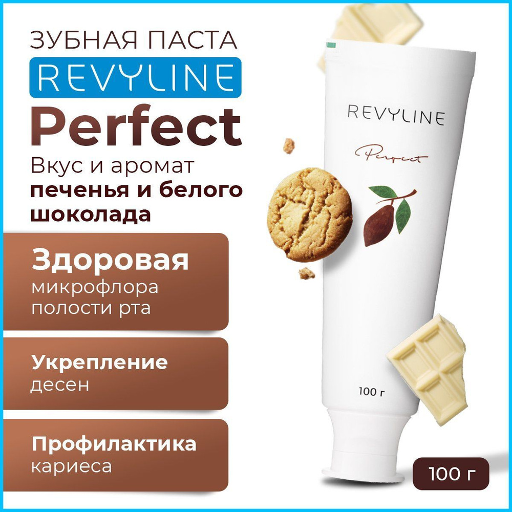 Зубная паста Revyline ChocoWhite, взрослая, отбеливающая, шоколадная, с ксилитом, 100 мл, для подростков #1