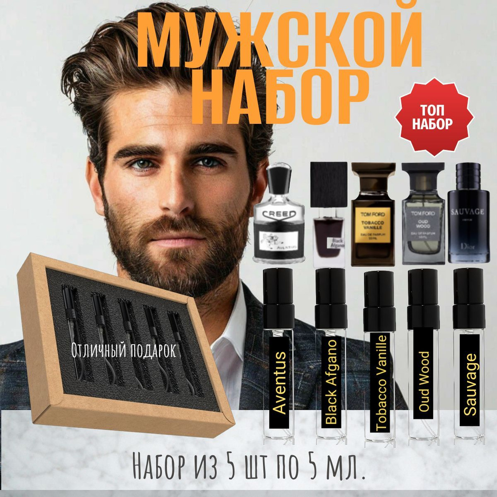 Пробники духов мужские набор, Black Afgano, Sauvage, Creed Aventus, Tobacco Vanille, Oud Wood  #1