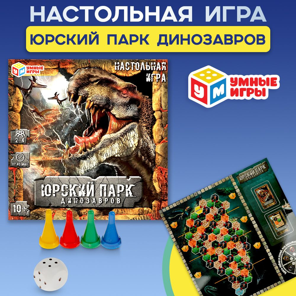 Настольная игра для детей ходилка Юрский парк динозавров Умные игры  #1