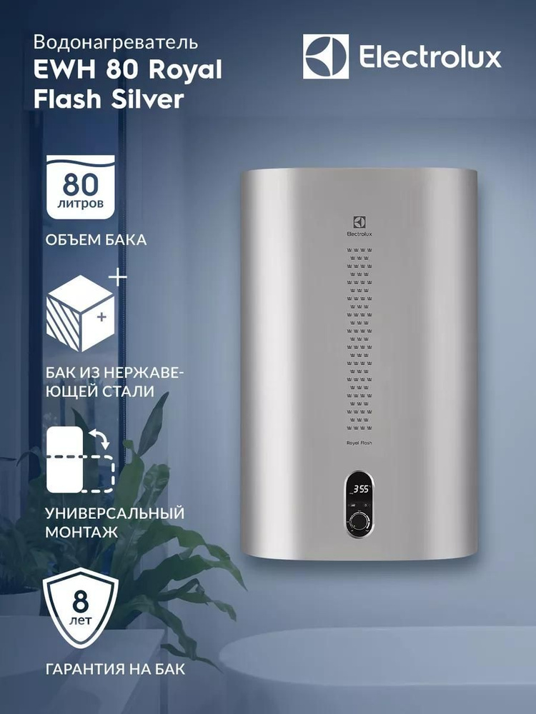 Водонагреватель Electrolux EWH 80 Royal Flash Silver #1