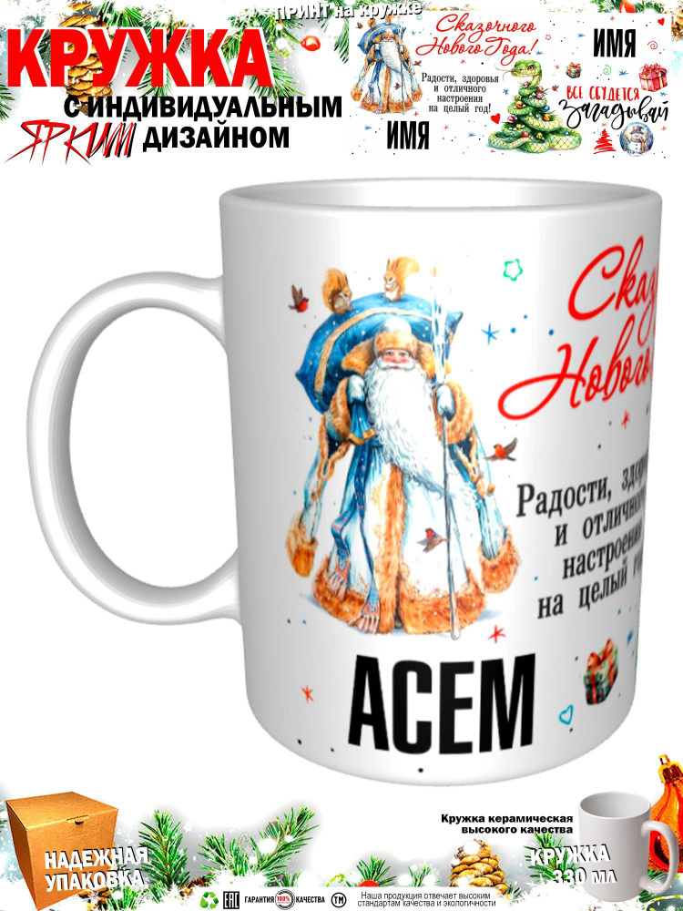 Mugs & More Кружка "С новым годом! Загадывай", 330 мл, 1 шт #1