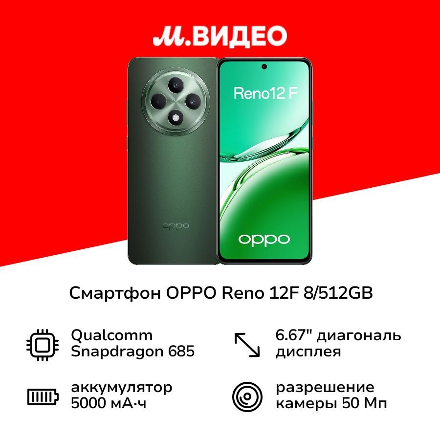 OPPO Смартфон RENO 12F 8/512GB Темно-зеленый 8/512 ГБ, темно-зеленый  #1