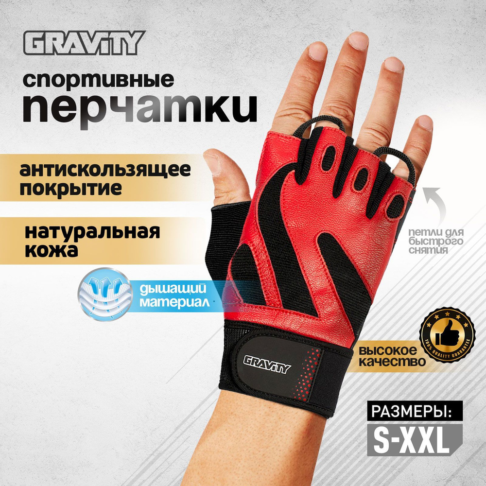 Мужские перчатки для фитнеса Gravity Pro Active Fitness, спортивные, для зала, без пальцев, черно-красные, #1