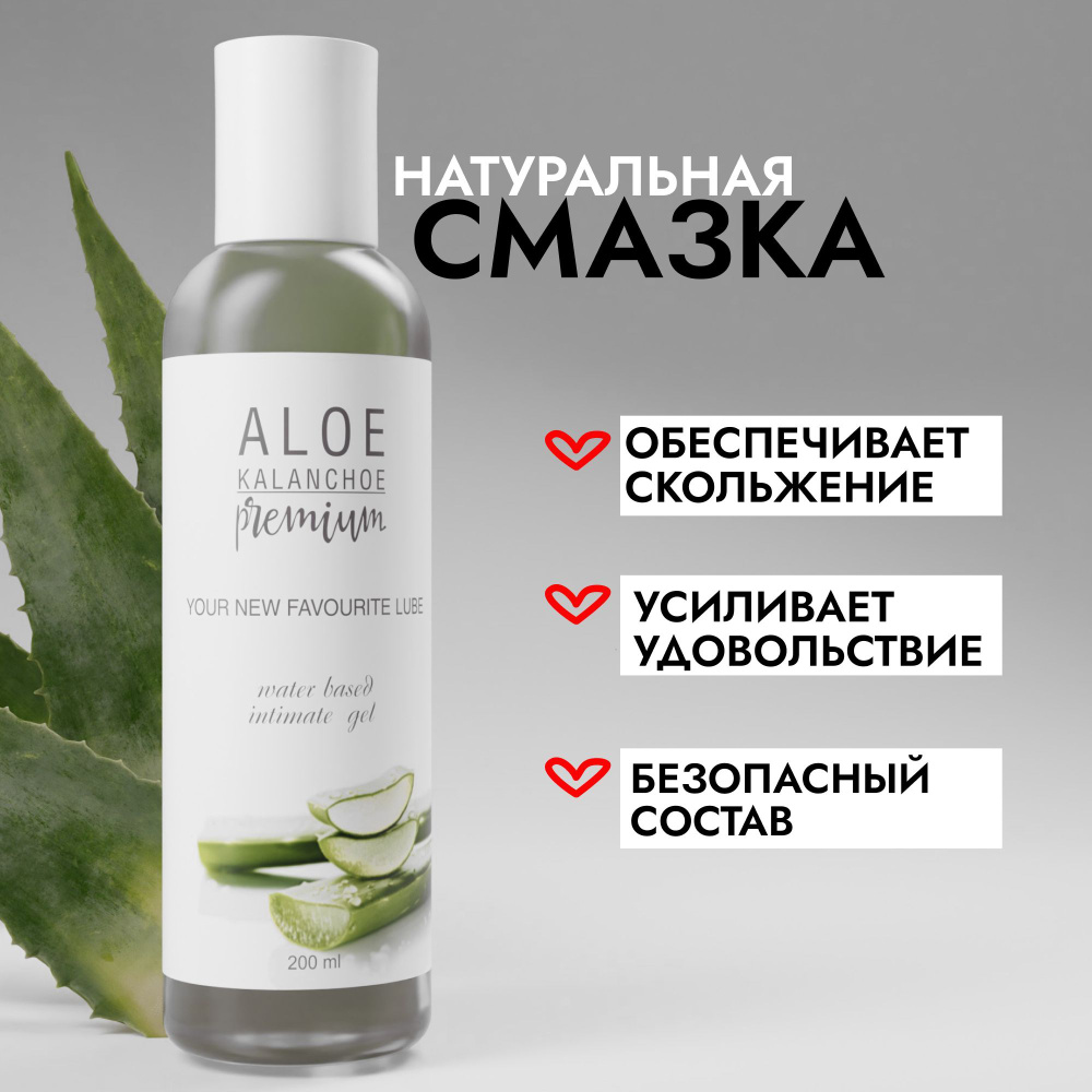 Smaska 200 мл, Лубрикант ALOE KALANCHOE на водной основе интим гель смазка для секса орального вагинального #1