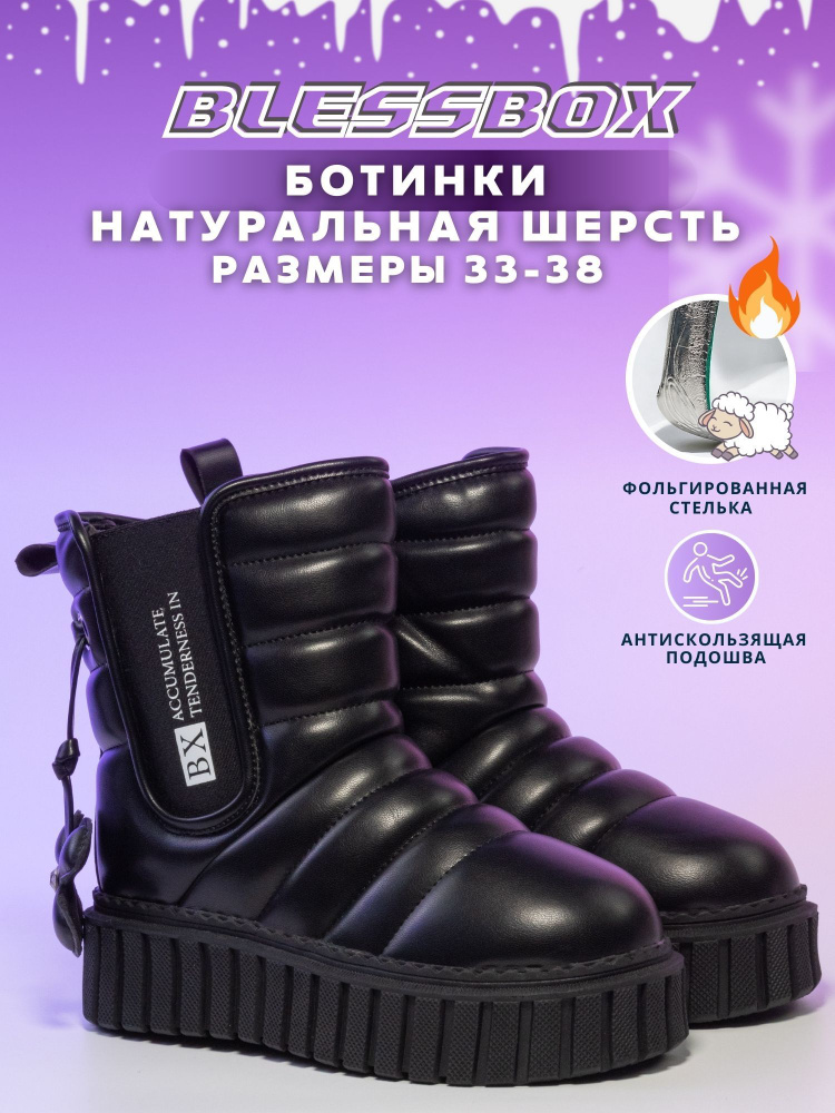 Дутики BlessBox Зимние #1