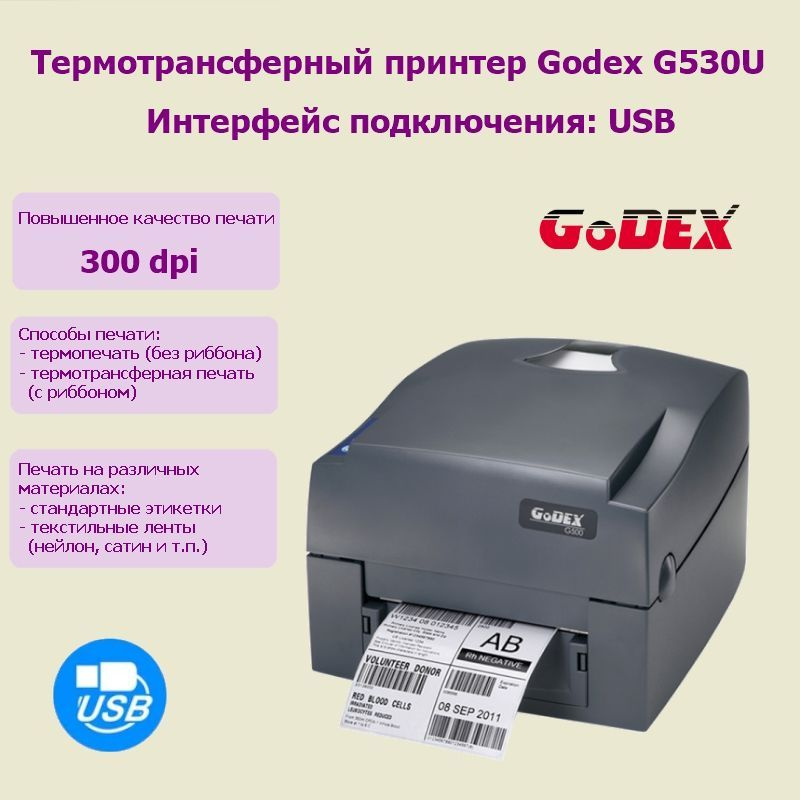 Принтер этикеток Godex G530U (USB) #1