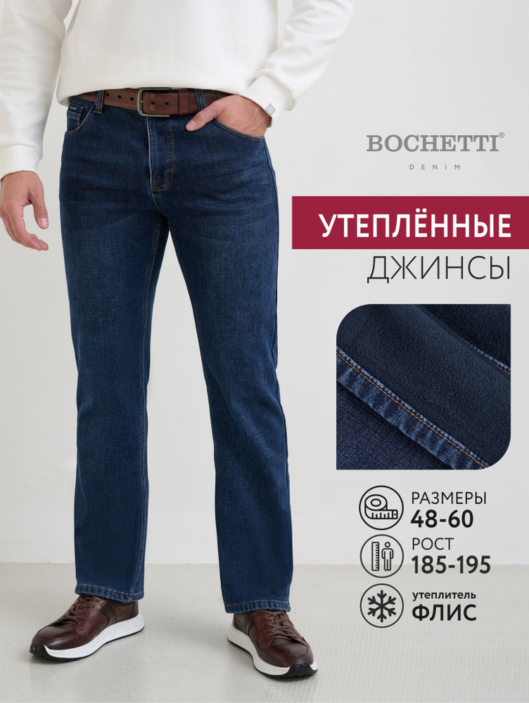 Джинсы BOCHETTI #1