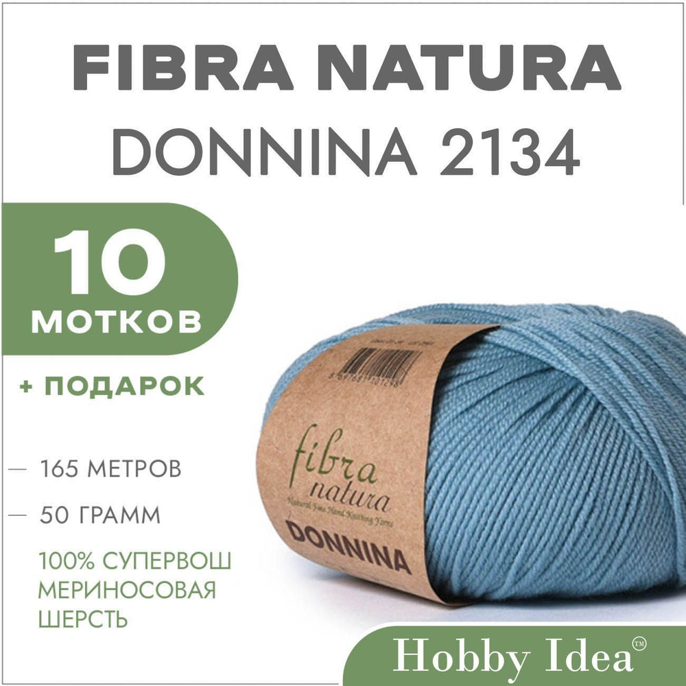 Пряжа мериносовая Fibra Natura Donnina 2134 Серо-голубой 10 мотков (Шерстяные нитки Фибра Натура Доннина) #1