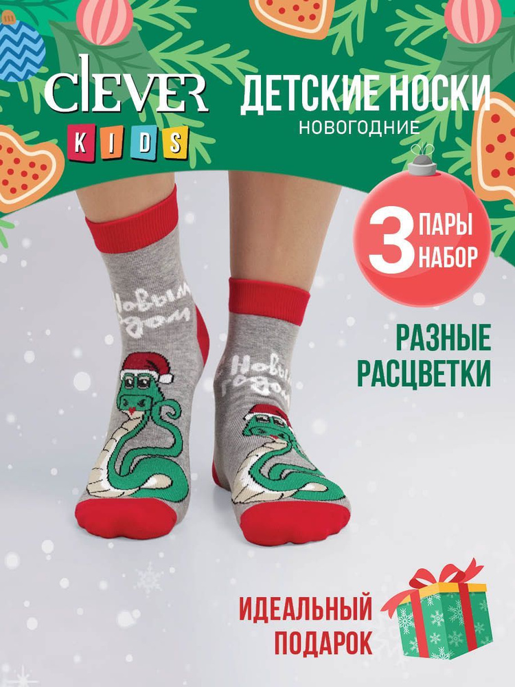 Комплект носков CLEVER WEAR, 3 пары #1