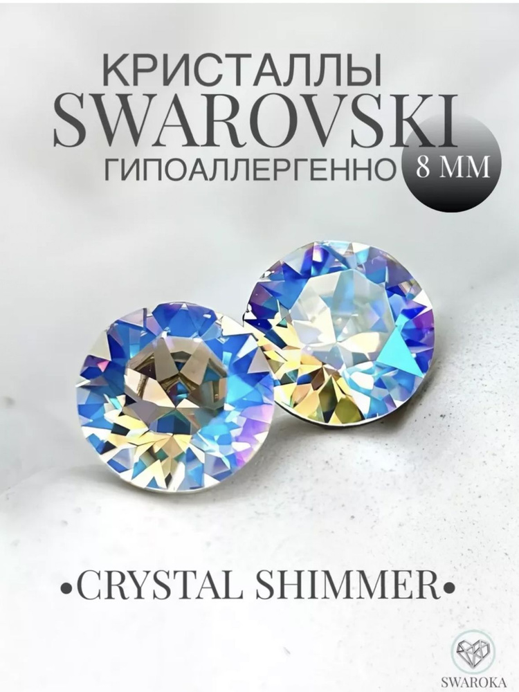 Серьги бижутерия ,пусеты, гвоздики сваровски swarovski SWAROKA #1