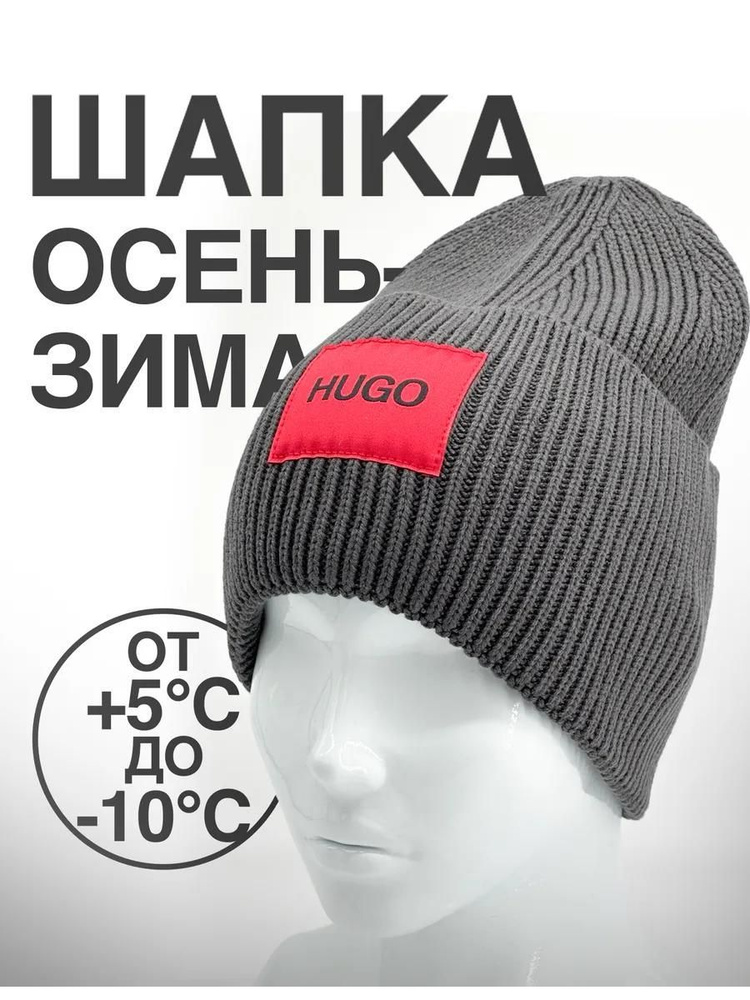 Шапка HUGO BOSS #1