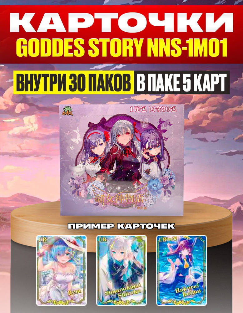 Коллекционные карточки Goddess Story NNS-1M01 #1