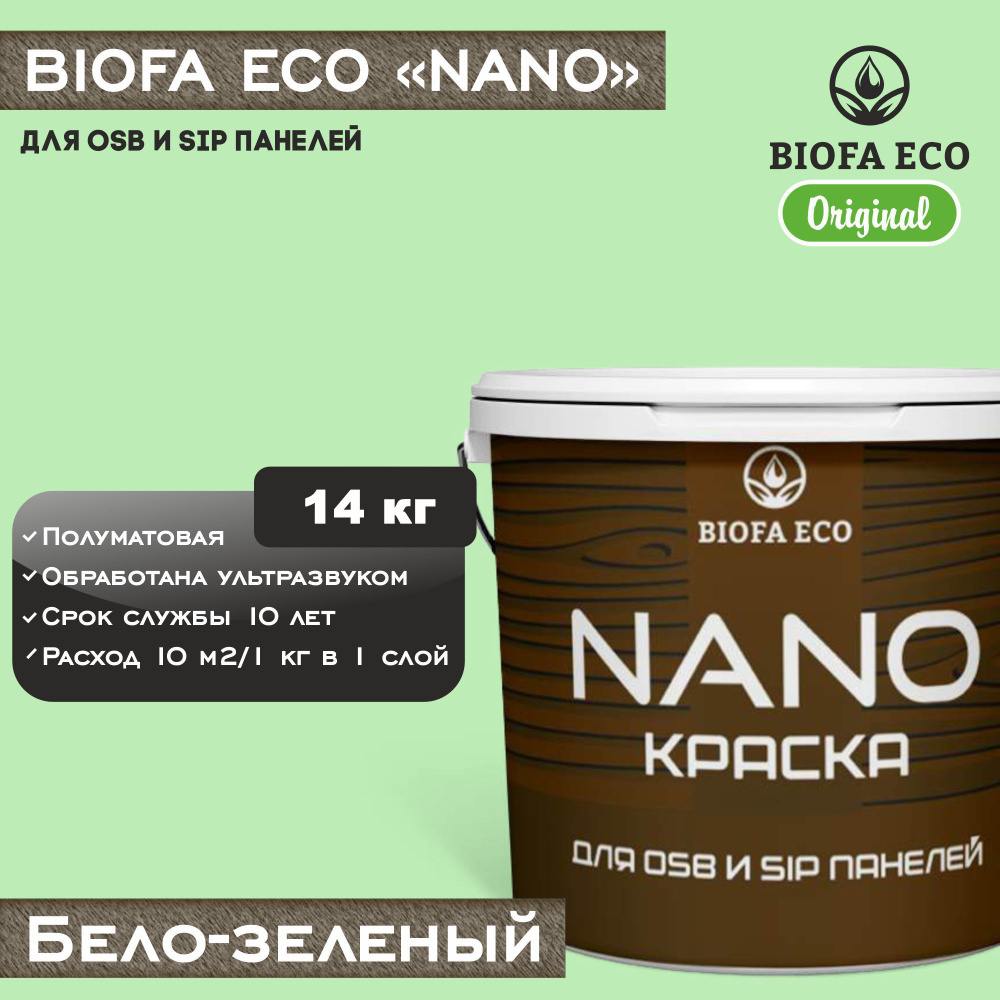 Краска BIOFA ECO NANO для OSB и SIP панелей, укрывистая, полуматовая, цвет бело-зеленый, 14 кг  #1