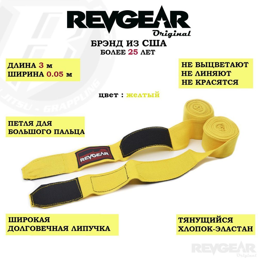 Бинты для бокса REVGEAR эластичные 120" 3 м желтый #1