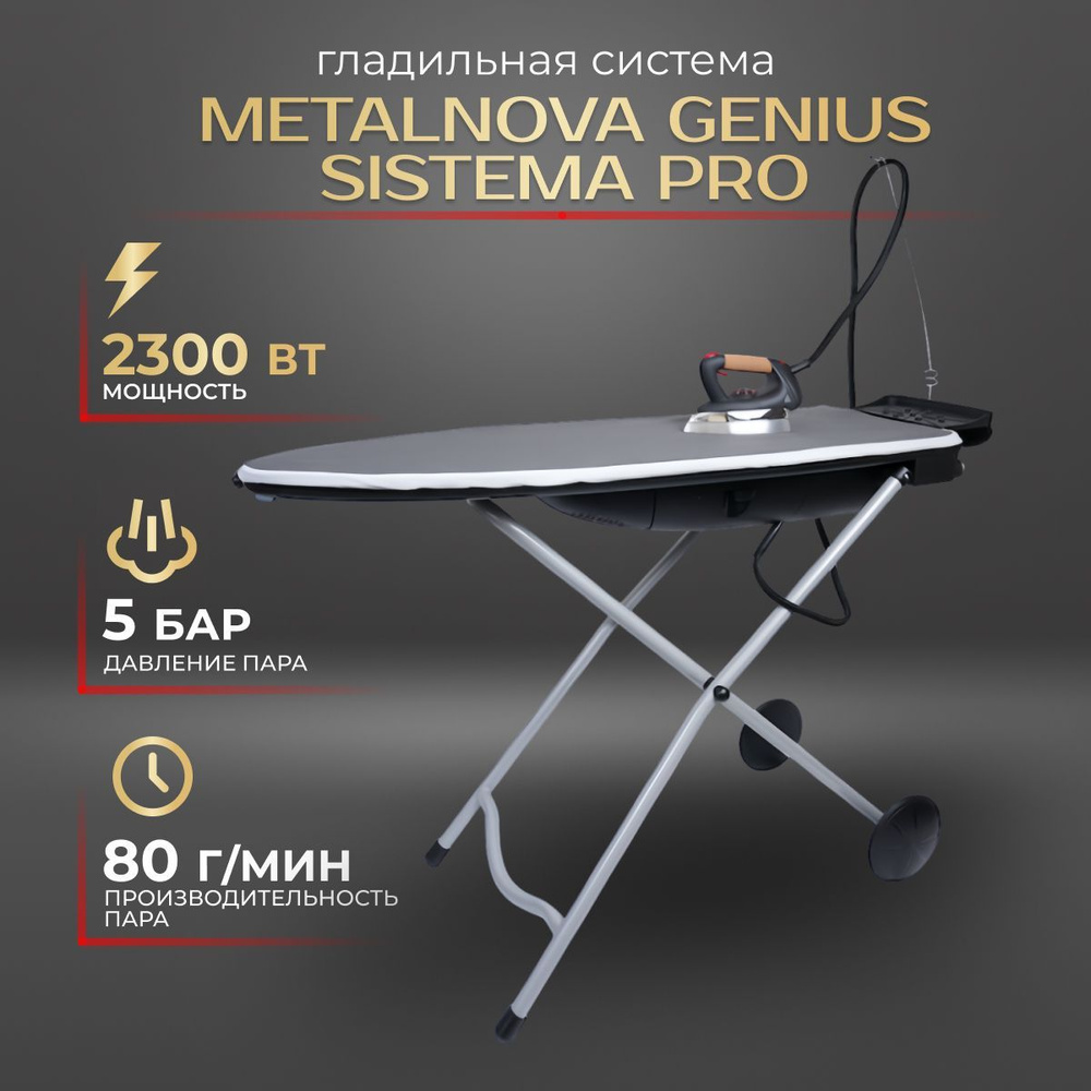 Гладильная система Metalnova Genius Sistema Pro 130 х 45 см #1