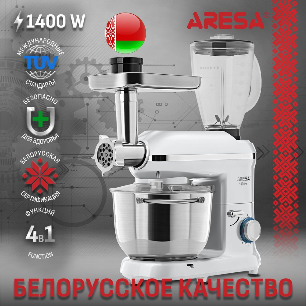 Кухонный комбайн ARESA AR-1713 4в1, 1400Вт, мясорубка, планетарный миксер, блендер, терка для драников, #1