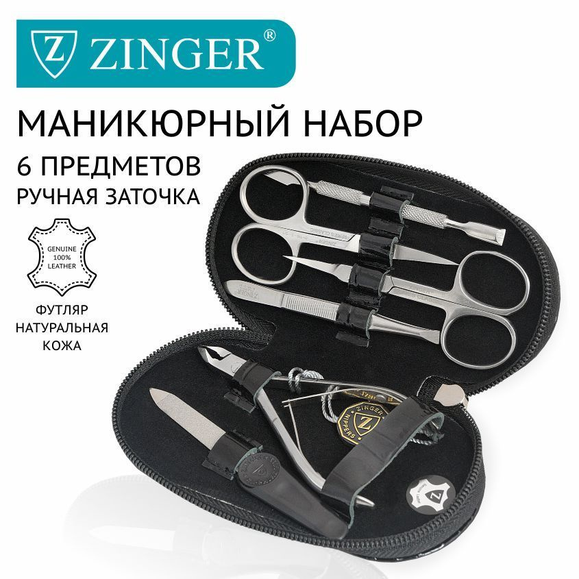 Zinger/ Маникюрный набор 6 предметов (MS-71043) черный, из чехла из натуральной лаковой кожи/ 6в1  #1