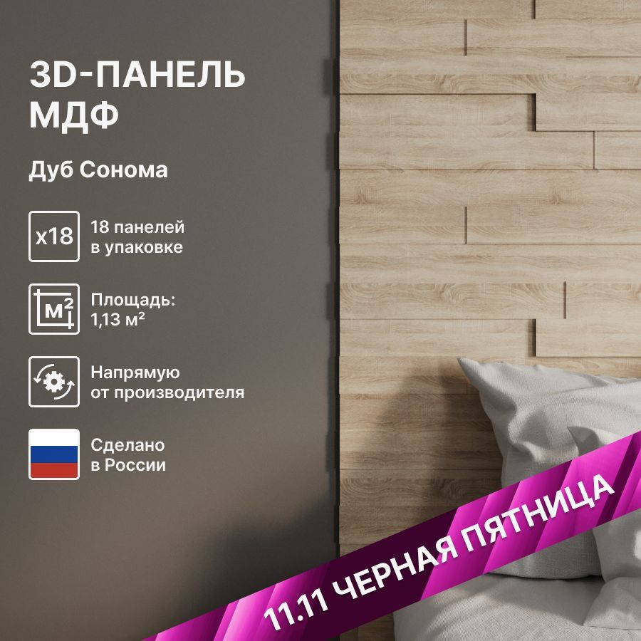 Стеновые панели декоративные МДФ с 3D эффектом интерьерные, для стен, на потолок, для кухни и комнаты; #1