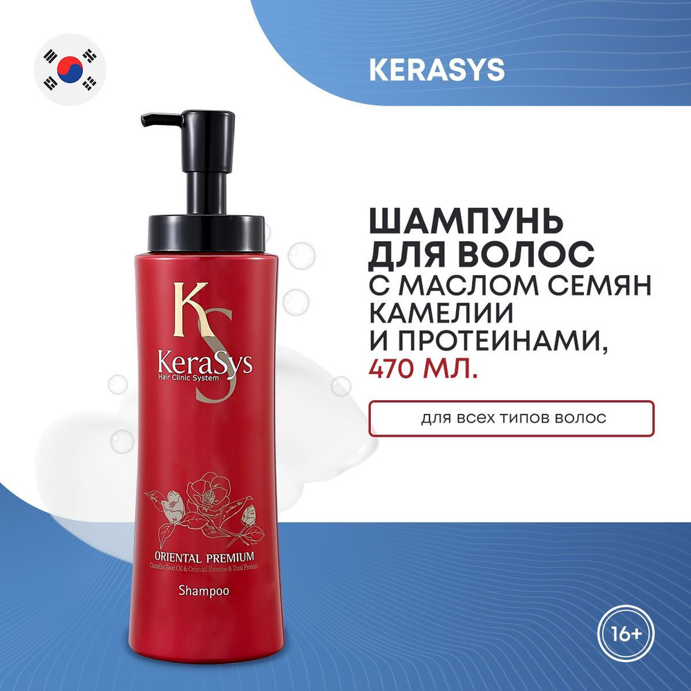 Kerasys Шампунь для волос, 400 мл #1