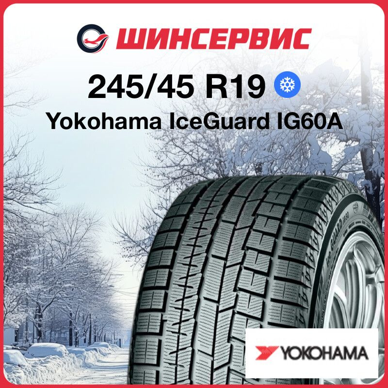 Yokohama IceGuard IG60A Шины  зимние 245/45  R19 98Q Нешипованные #1