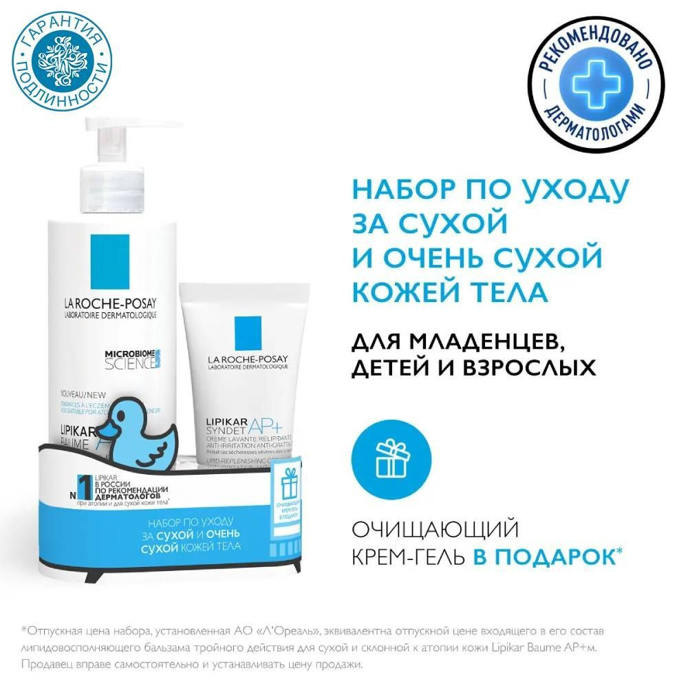 La Roche-Posay Набор (бальзам липидовосполняющий тройного действия АП+М 400 мл + очищающий гель-крем #1