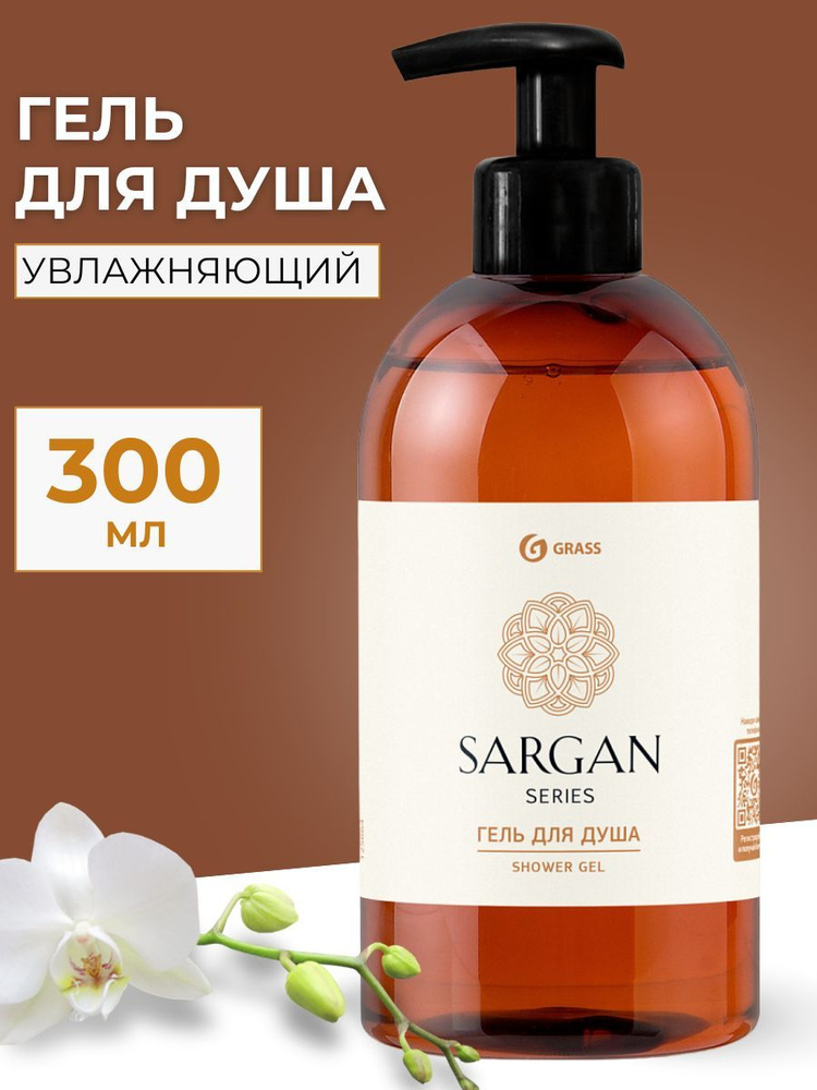 Гель для душа увлажняющий Sargan 300 мл #1