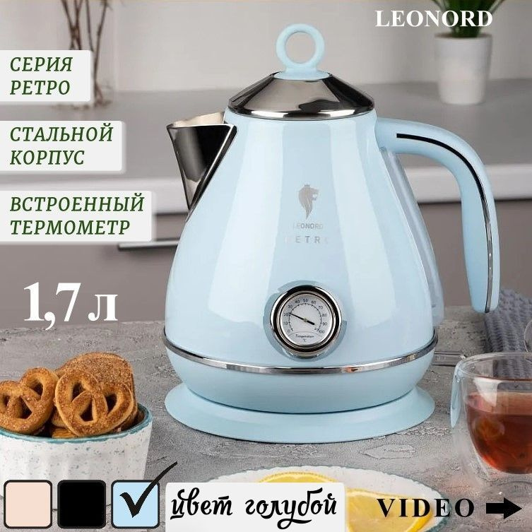 Чайник электрический Leonord RETRO, 1,7 л, встроенный термометр, голубой  #1