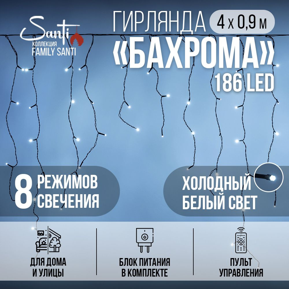 Гирлянда Бахрома Family 186LED 4х0,9 м, холодный белый, IP44 ПВХ черный, 8 функций  #1