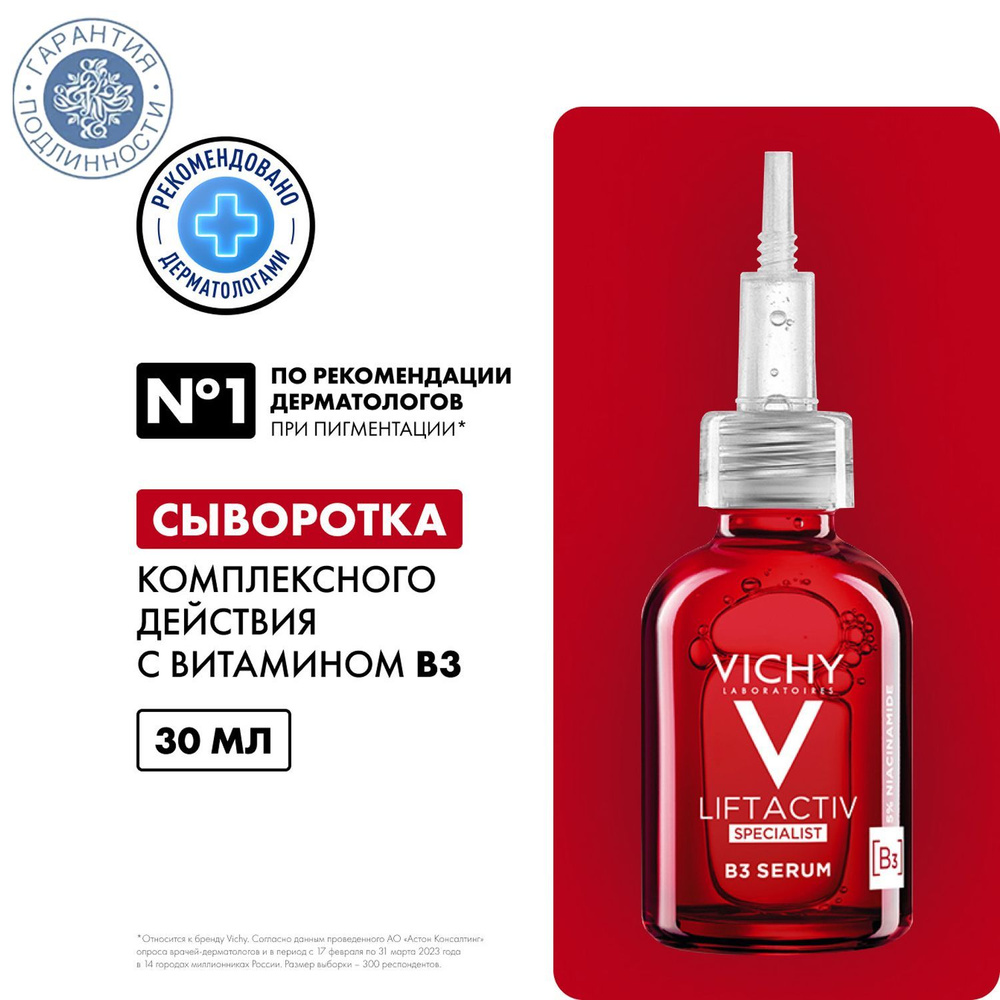 VICHY Сыворотка для лица Восстановление, 30 мл #1