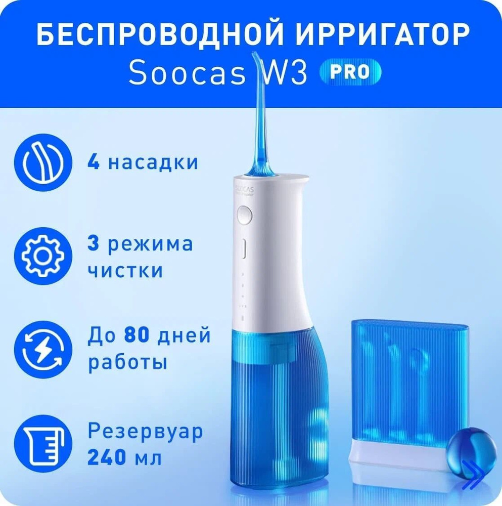 Портативный ирригатор Soocas W3 Pro Синий #1