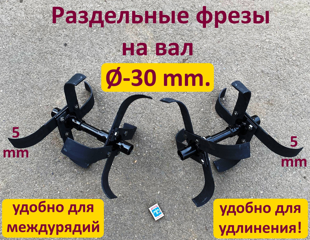 Комплект универсальных раздельных почвофрез на мотоблоки типа НЕВА. Диаметр вала - 30 мм. Сделан на Кубани. #1