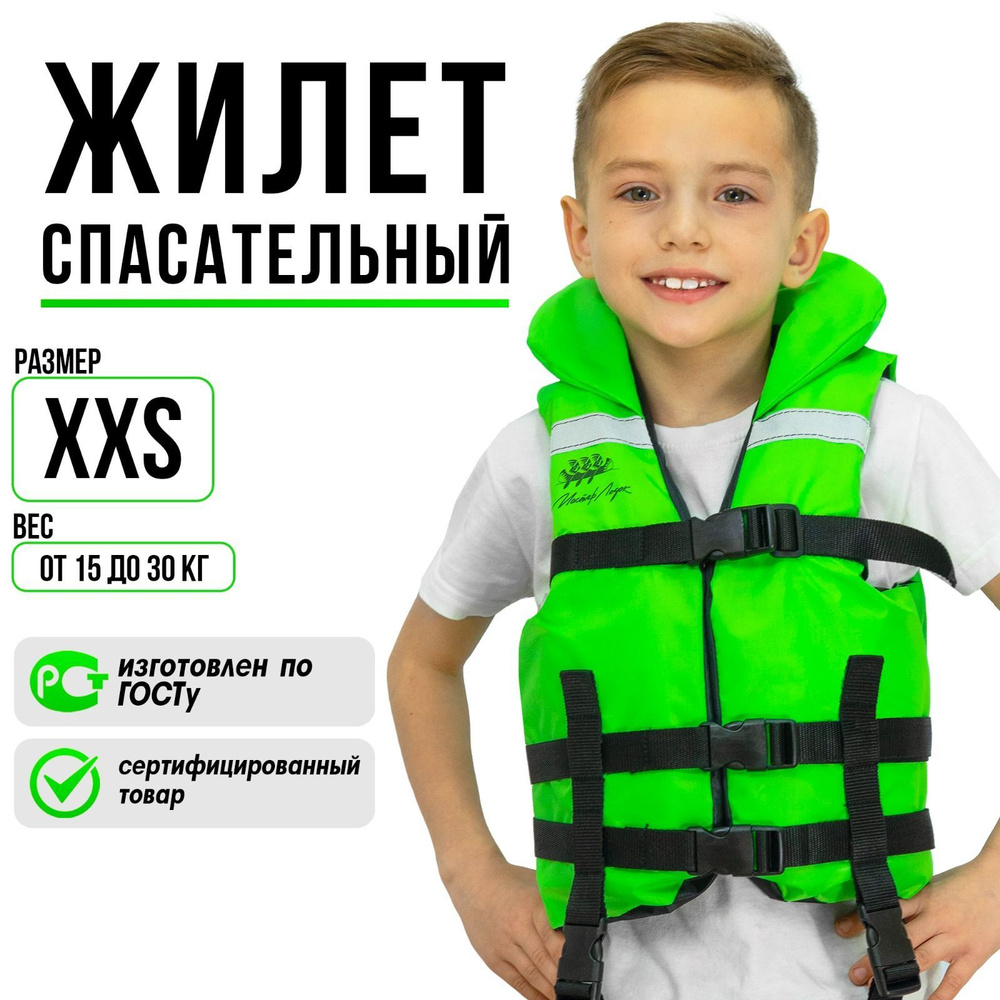 Детский спасательный жилет ТАЙМЕНЬ XXS 4-6 лет, зеленый #1