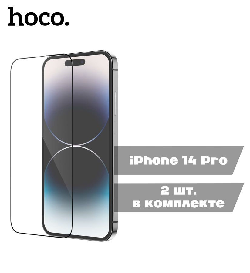 Защитное стекло HOCO G10 для iPhone 14 Pro - 2 шт. в упаковке, черный  #1