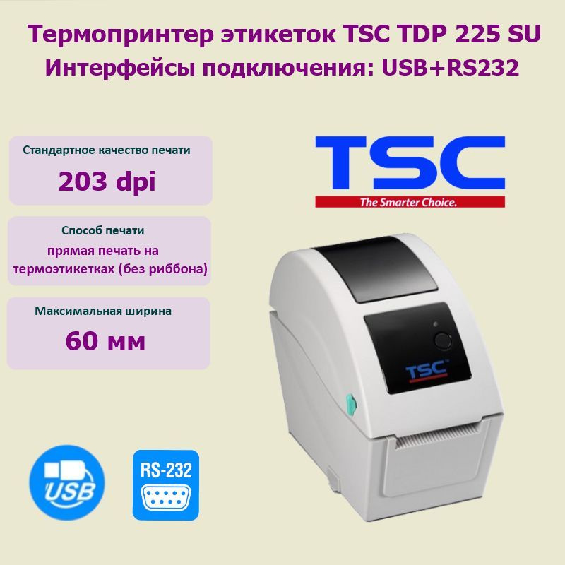 Принтер этикеток TSC TDP-225 #1