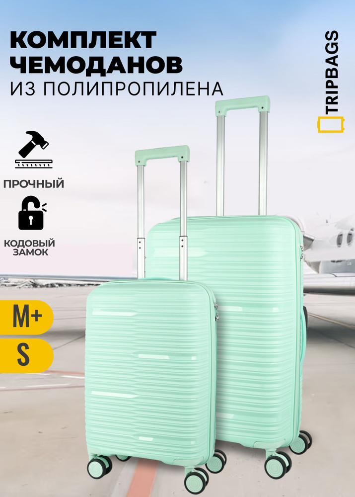 Комплект чемоданов Tripbags из полипропилена (Beam) на 4-х колесах с кодовым замком мятный, 2шт  #1